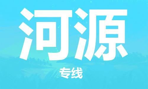 石狮市到河源物流公司-石狮市到河源专线-气垫车运输