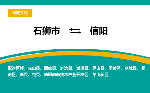 从石狮市发往信阳潢川县搬家运输专线|从石狮市搬家运输到信阳潢川县|搬家搬厂