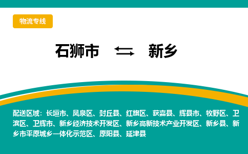 从石狮市发往新乡辉县市搬家运输专线|从石狮市搬家运输到新乡辉县市|搬家搬厂