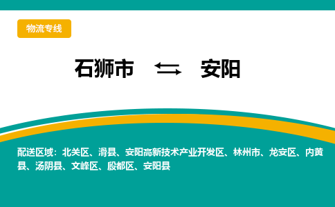 从石狮市发往安阳文峰区搬家运输专线|从石狮市搬家运输到安阳文峰区|搬家搬厂