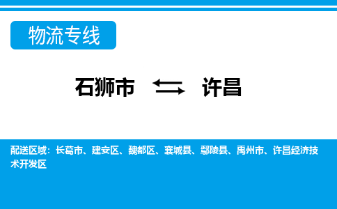 从石狮市出发到河南{零担物流运输大概需要多长时间-从石狮市出发到许昌零担托运