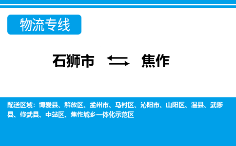 石狮市至焦作整车货运价格多少需要-整车运输