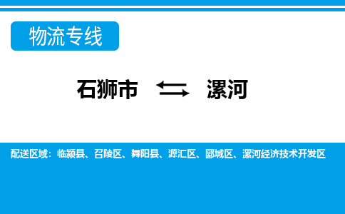 从石狮市出发到河南零担物流运输大概需要多长时间-从石狮市出发到漯河零担托运