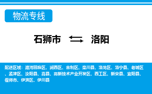 从石狮市出发到河南零担物流运输大概需要多长时间-从石狮市出发到洛阳零担托运