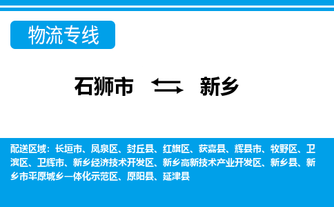 从石狮市出发到河南零担物流运输大概需要多长时间-从石狮市出发到新乡零担托运