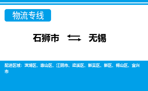 石狮市至无锡整车货运价格多少需要-整车运输