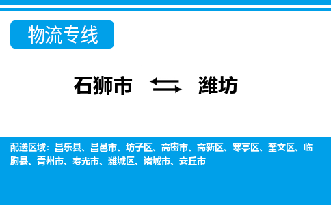 石狮市至潍坊整车货运价格多少需要-整车运输