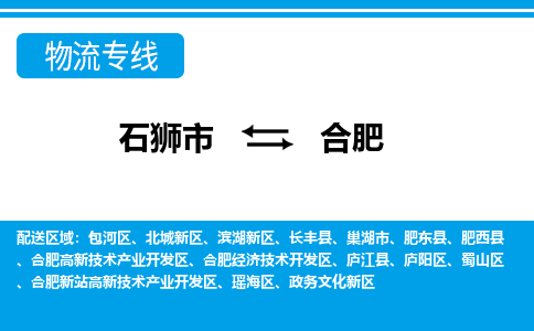 石狮市至合肥整车货运价格多少需要-整车运输