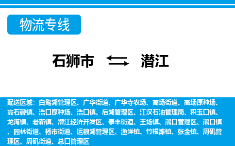 从石狮市出发到湖北零担物流运输大概需要多长时间-从石狮市出发到潜江零担托运