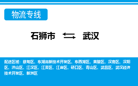 从石狮市出发到湖北零担物流运输大概需要多长时间-从石狮市出发到武汉零担托运