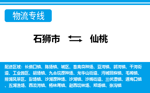 石狮市至仙桃整车货运价格多少需要-整车运输