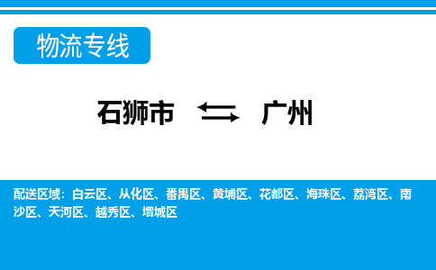 石狮市至广州整车货运价格多少需要-整车运输