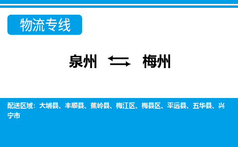 从泉州出发到广东零担物流运输大概需要多长时间-从泉州出发到梅州零担托运