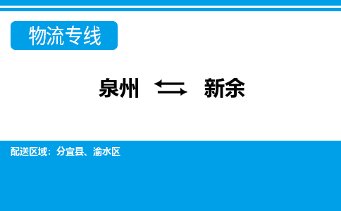 从泉州出发到江西零担物流运输大概需要多长时间-从泉州出发到新余零担托运