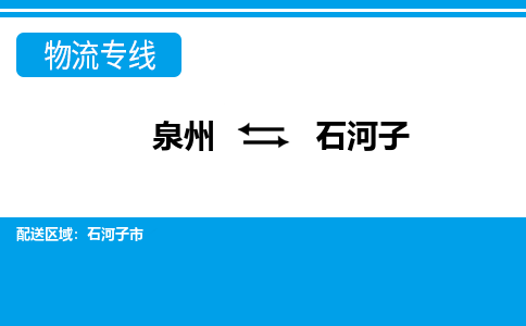 从泉州出发到新疆零担物流运输大概需要多长时间-从泉州出发到石河子零担托运