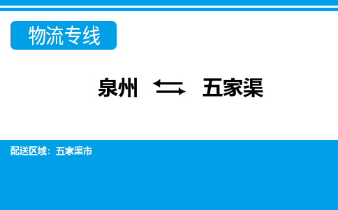 从泉州出发到新疆零担物流运输大概需要多长时间-从泉州出发到五家渠零担托运