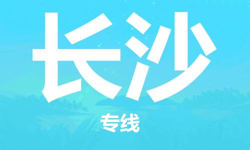 石狮市到长沙物流公司-石狮市到长沙专线-气垫车运输