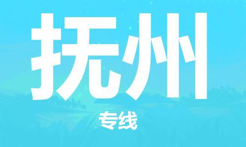 惠安县到抚州物流|惠安县到抚州专线|专业放心